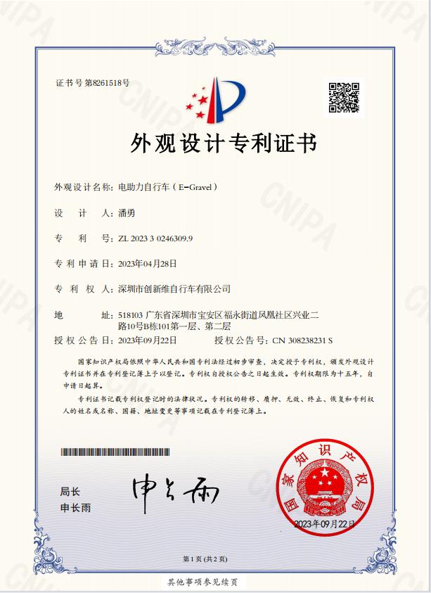 外觀設(shè)計(jì)專利證書(shū)